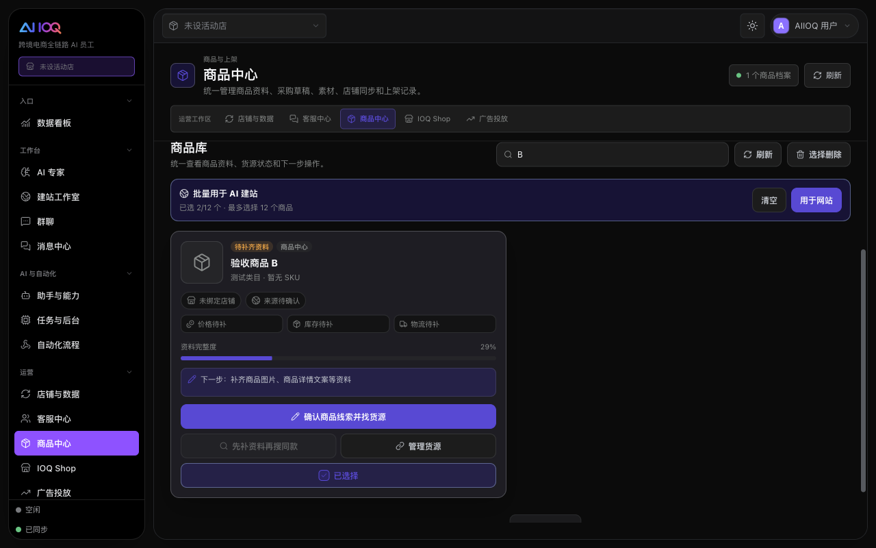 商品中心的商品资料与管理界面