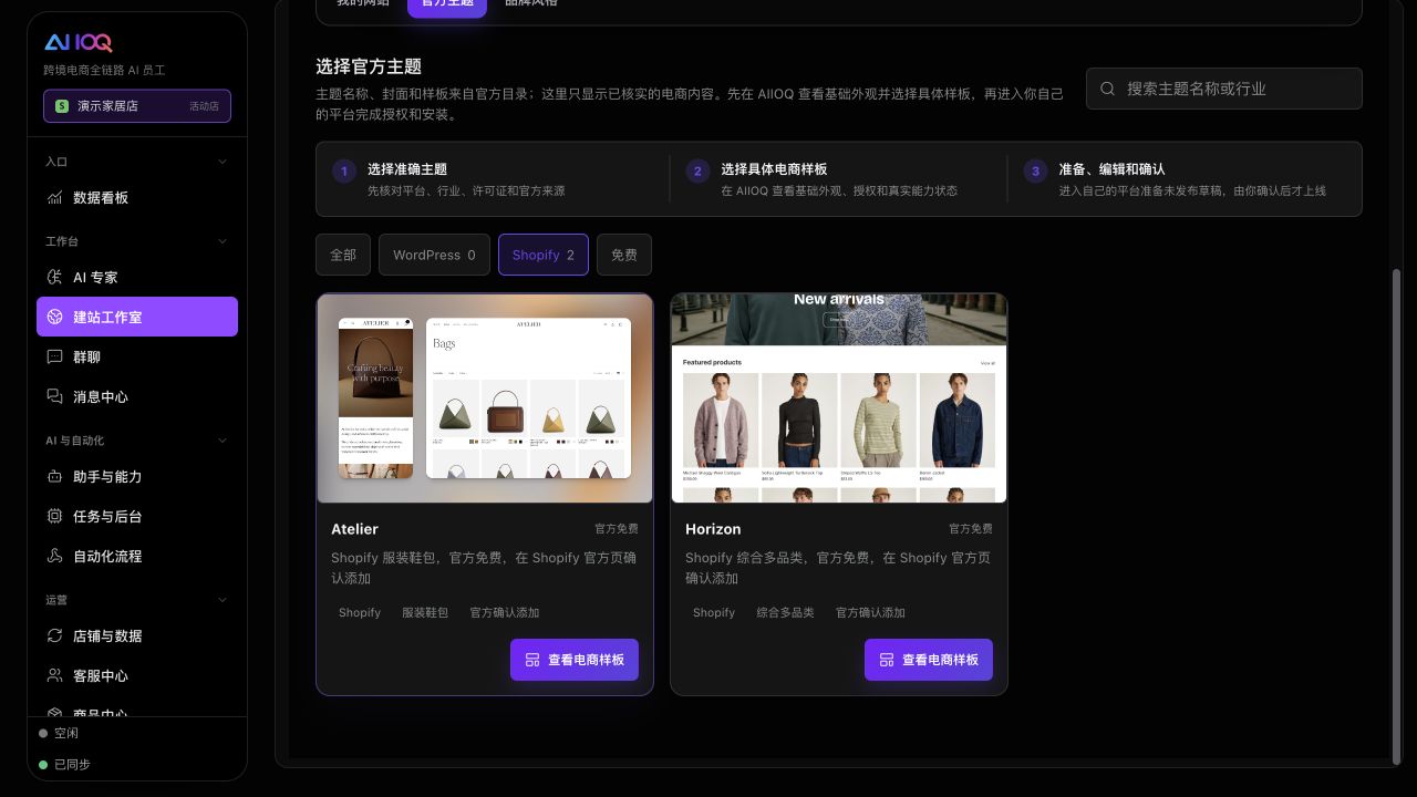 建站工作室中的主题选择界面